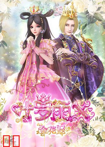 精灵梦叶罗丽X金花冠