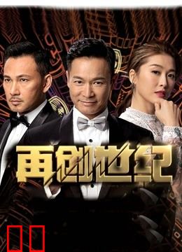 再创世纪 粤语
