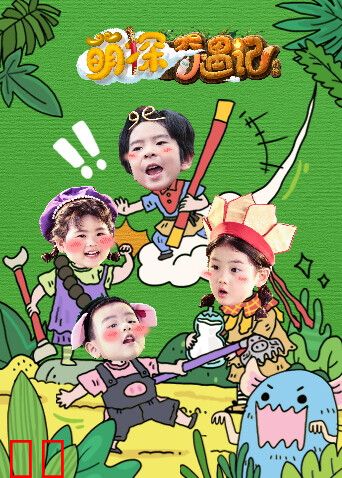 萌探奇遇记前传