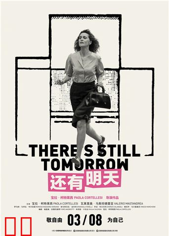 还有明天(普通话)