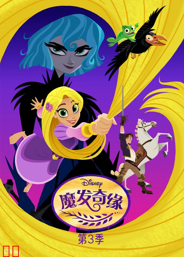 魔发奇缘第三季