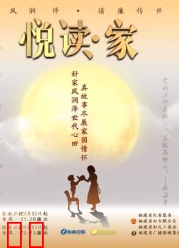 悦读·家第四季