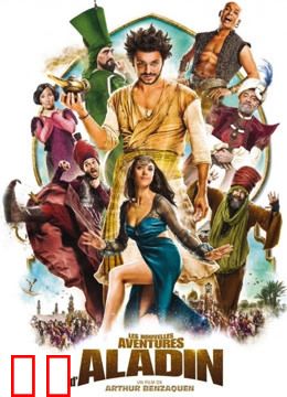 阿拉丁与神灯(普通话)