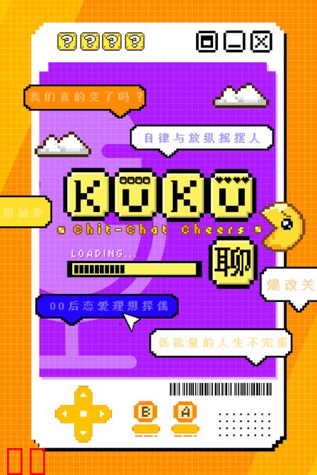KuKu聊