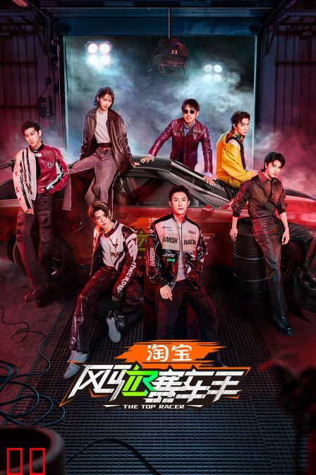 风驰赛车手