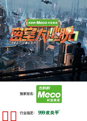 密室大逃脱第七季