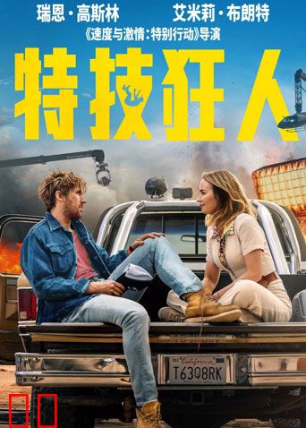 特技狂人(普通话)