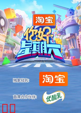 你好，星期六2025