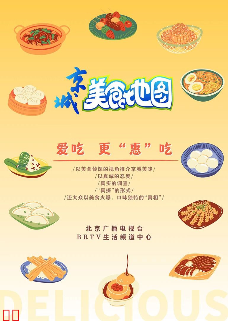 京城美食地图