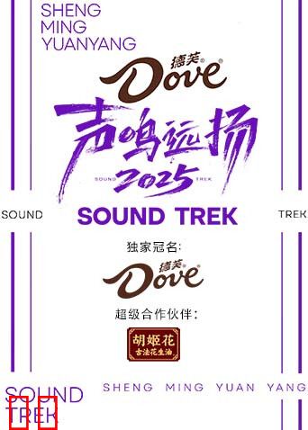 声鸣远扬2025