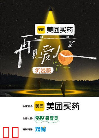 再见爱人5沉浸版