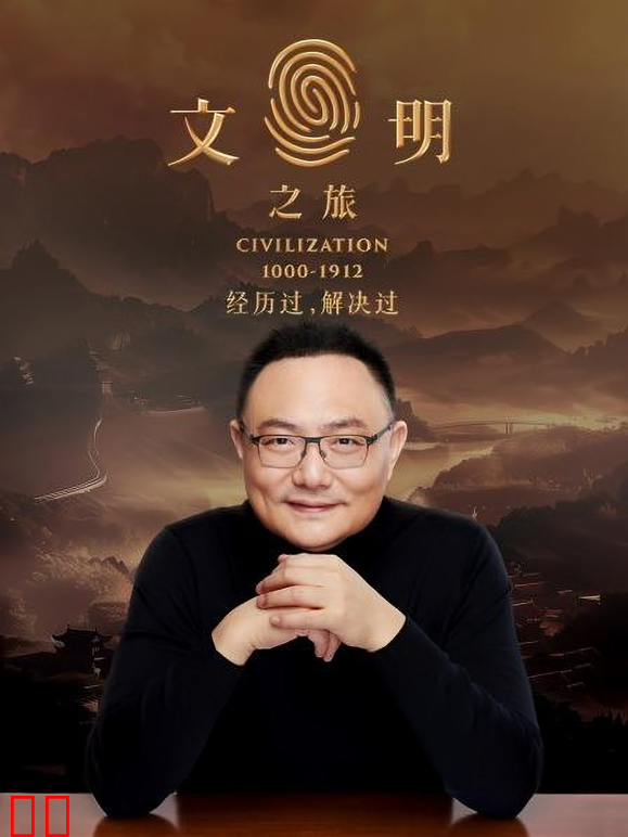 文明之旅第二季