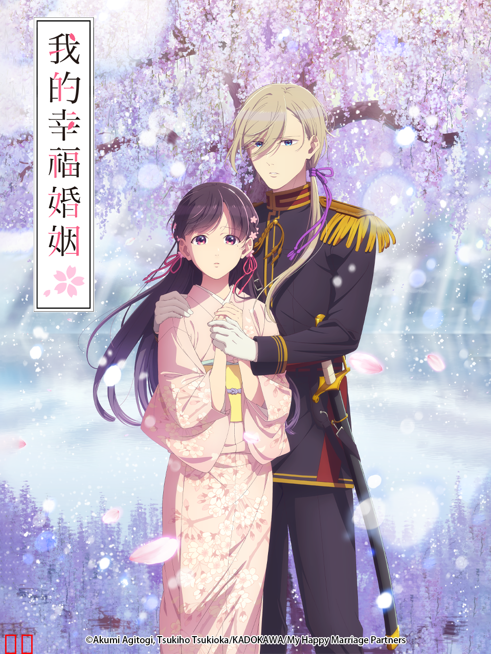 我的幸福婚姻第二季