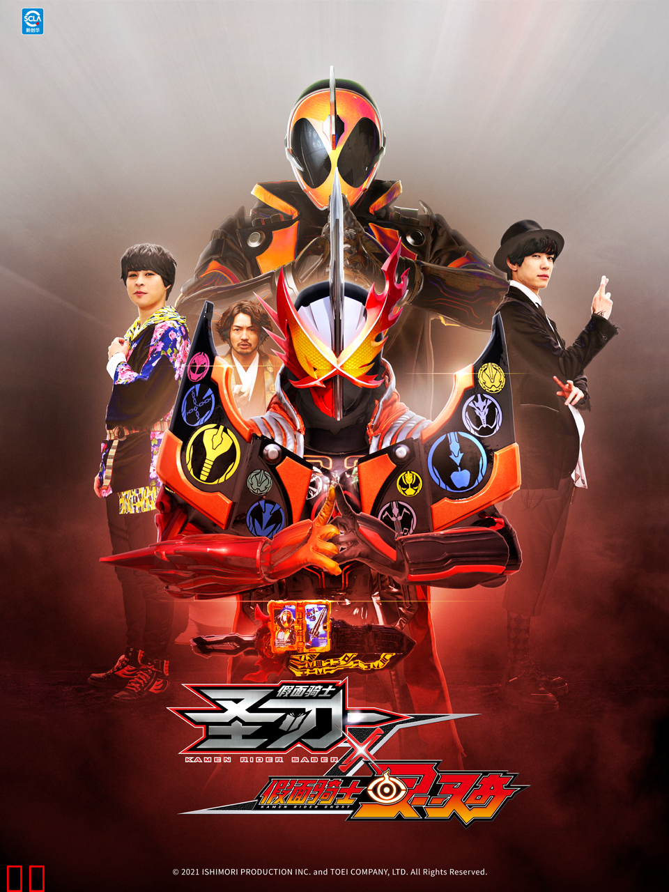 假面骑士圣刃×灵骑（中配）