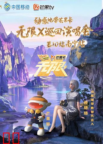 动感地带芒果卡“无限X”巡回演唱会-南宁站