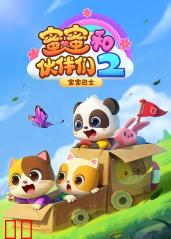 宝宝巴士启蒙音乐剧之蜜蜜和伙伴们第二季