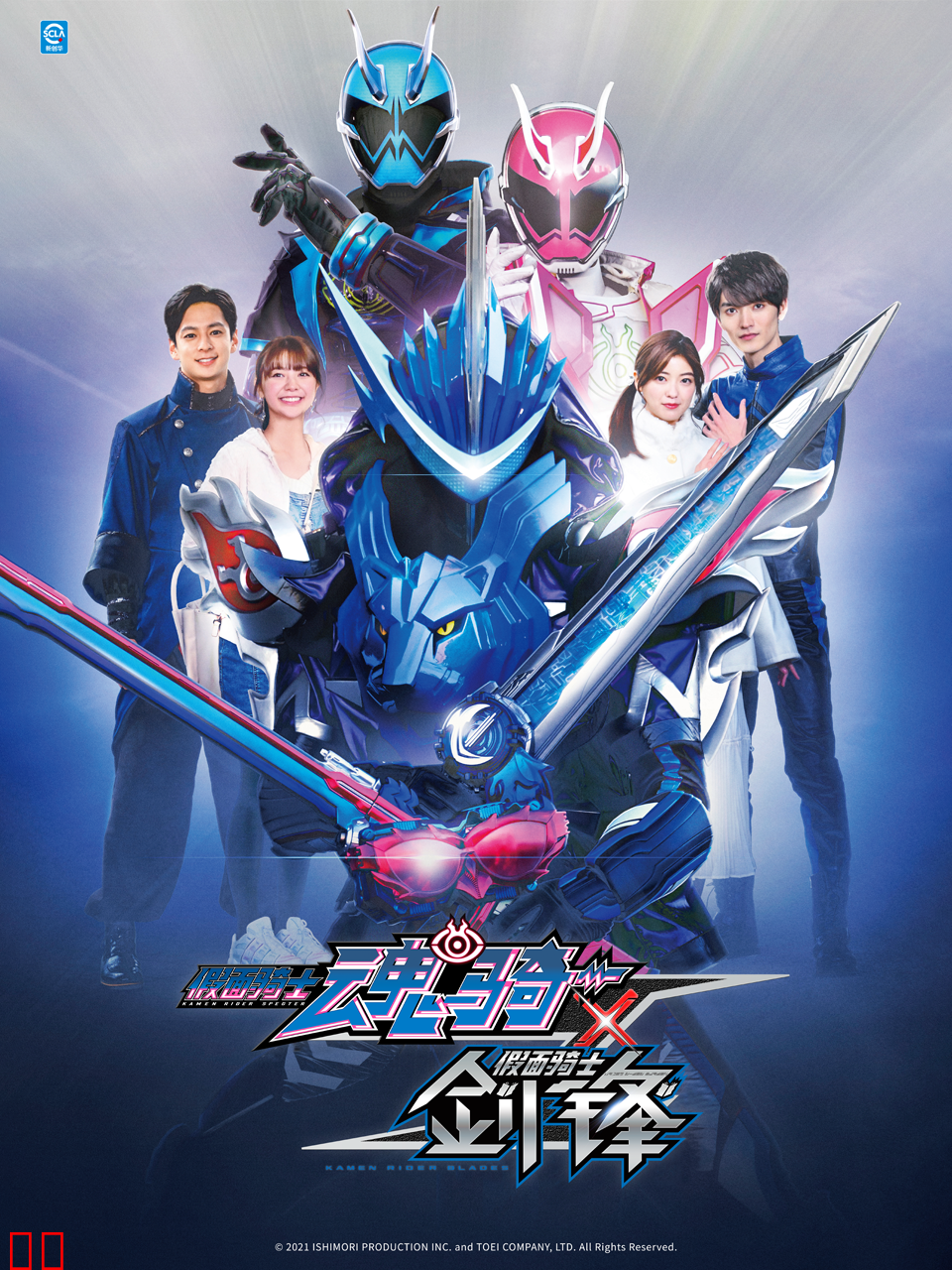 假面骑士魂骑x剑锋（中配）