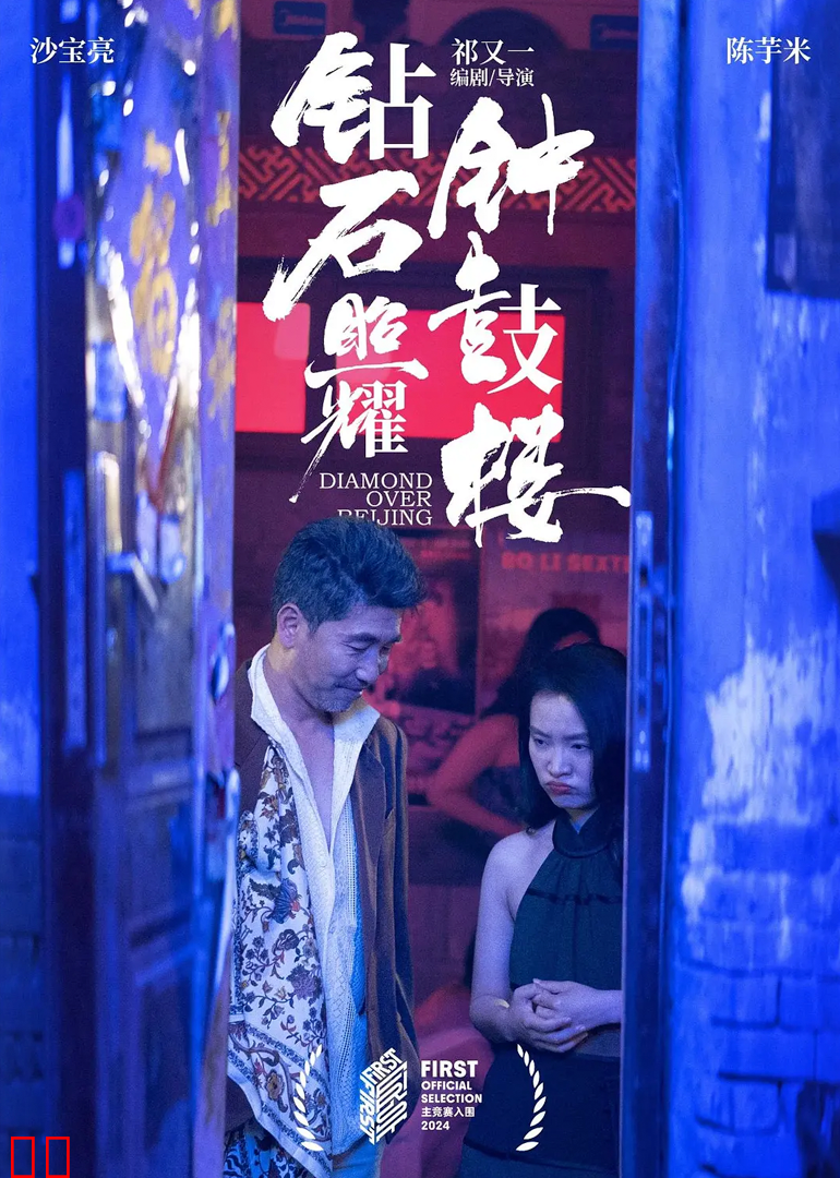 钻石照耀钟鼓楼