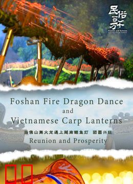 民俗百千万第二季