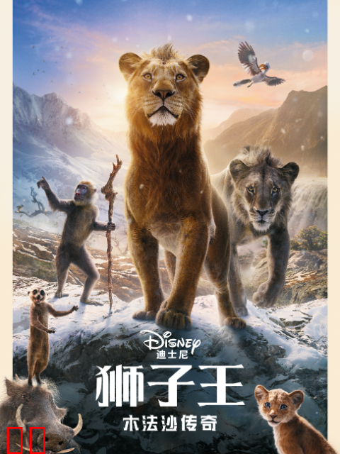 狮子王：木法沙传奇