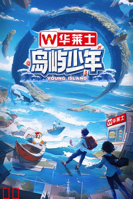 岛屿少年简体版