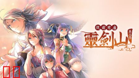 从前有座灵剑山第二季