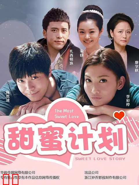 甜蜜计划-电视剧-全集-高清正版在线观看-bilibili-哔哩哔哩