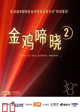 金鸡啼晓第二季