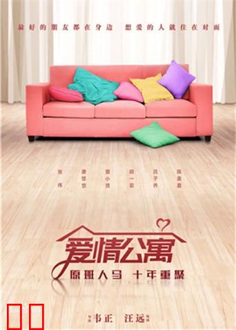爱情公寓电影版