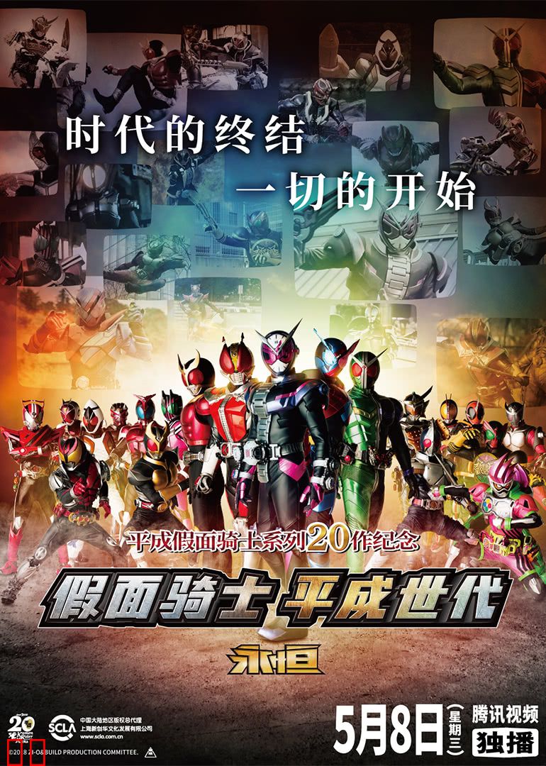 假面骑士时王与创骑 平成世代 永恒(普通话)