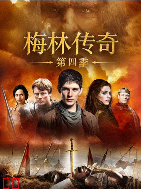 梅林传奇第四季-电视剧-高清正版在线观看-bilibili-哔哩哔哩