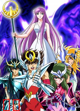 圣斗士星矢冥王哈迪斯十二宫篇