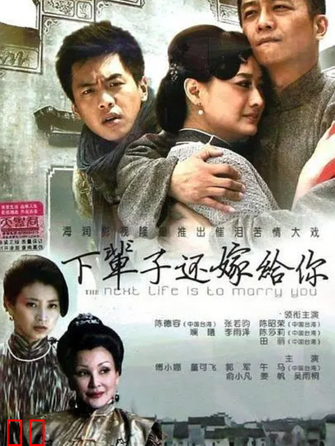 下辈子还嫁给你