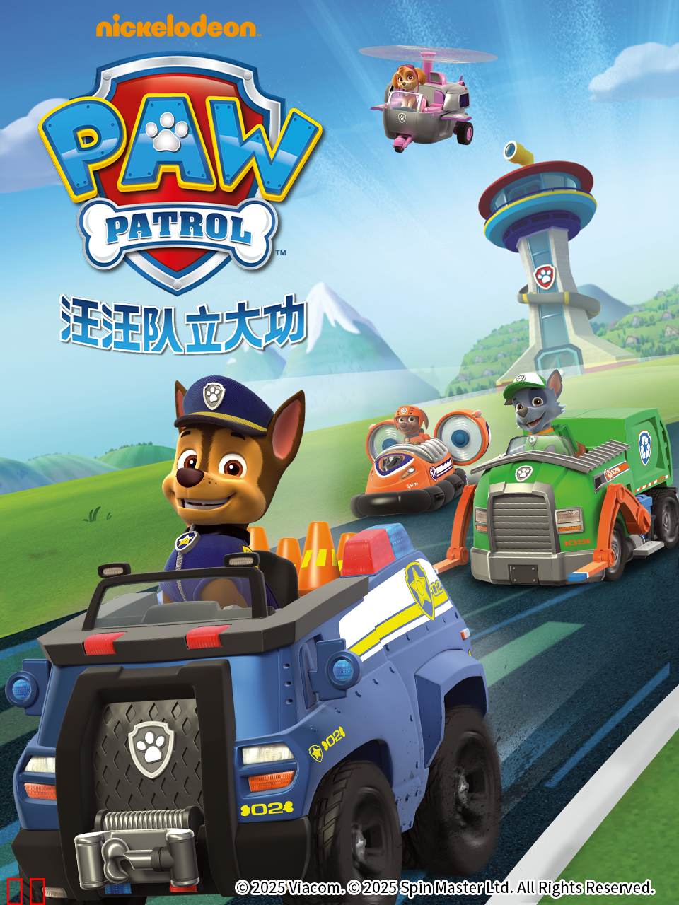 汪汪队立大功第四季中文配音