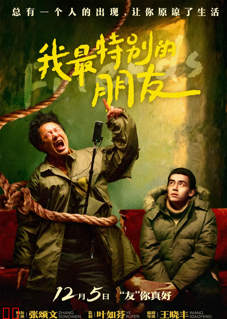 我最特别的朋友