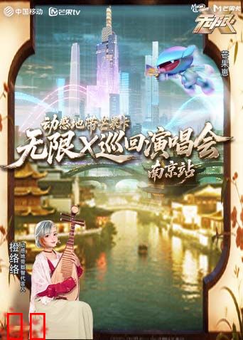 动感地带芒果卡“无限X”巡回演唱会-南京站