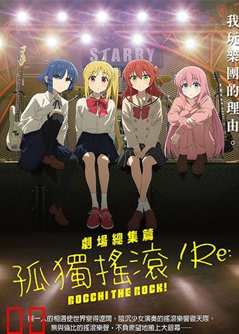 孤独摇滚(上)（普通话）