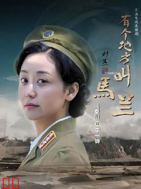 有个地方叫马兰-电视剧-全集-高清正版在线观看-bilibili-哔哩哔哩