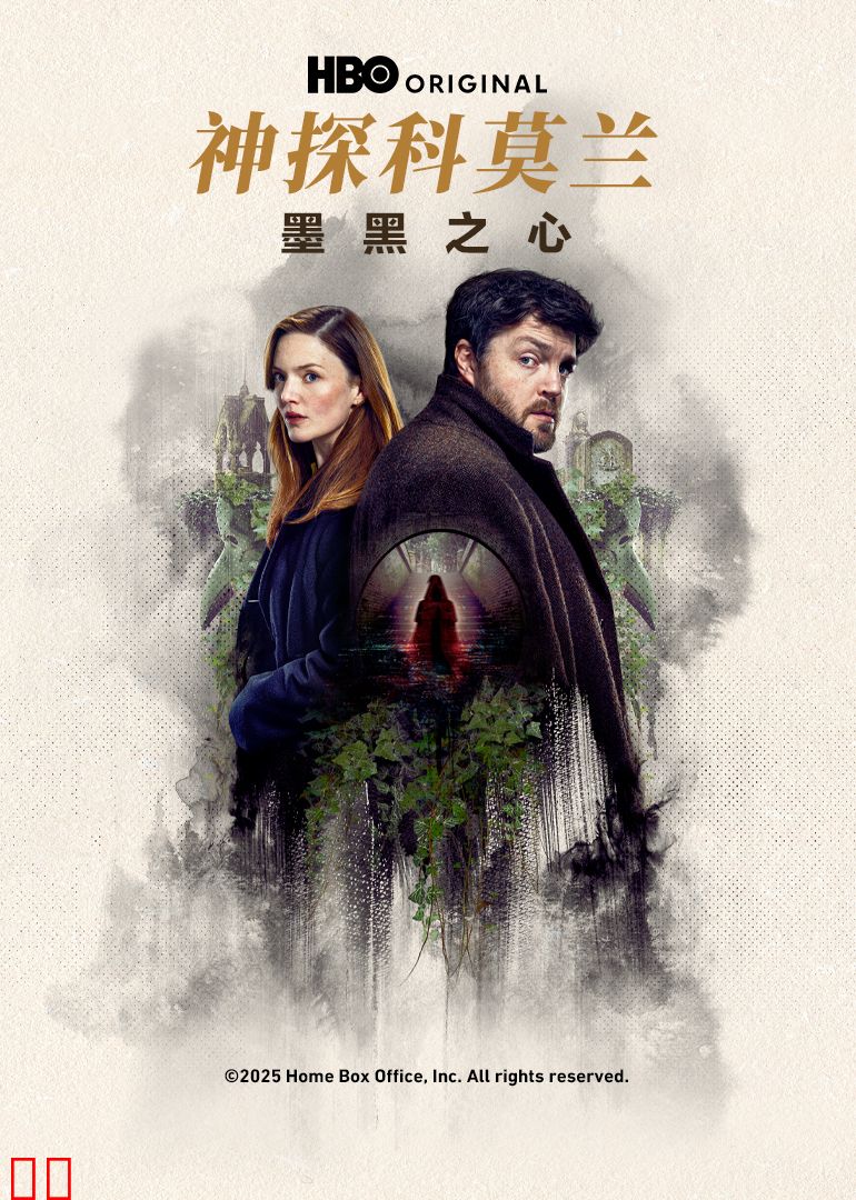 神探科莫兰：墨黑之心