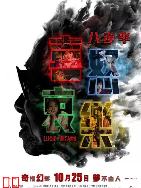 八步半喜怒哀乐