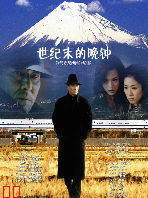 世纪末的晚钟