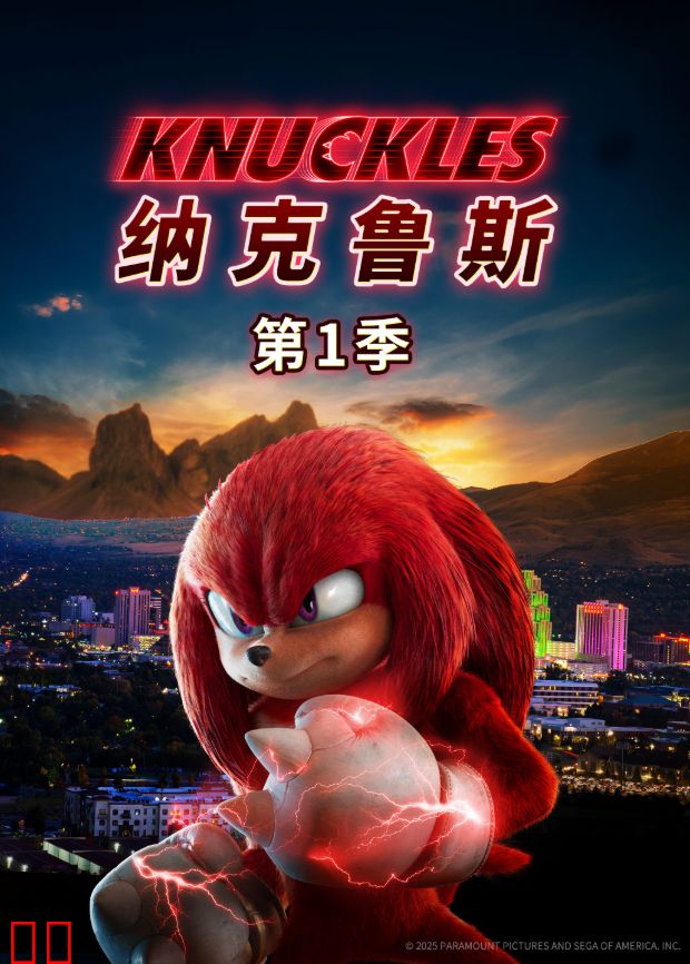 纳克鲁斯第一季