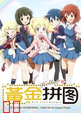 Hello!!黄金拼图