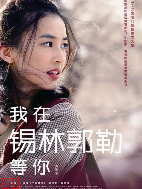 我在锡林郭勒等你