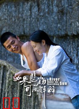 如果悲伤可以解释