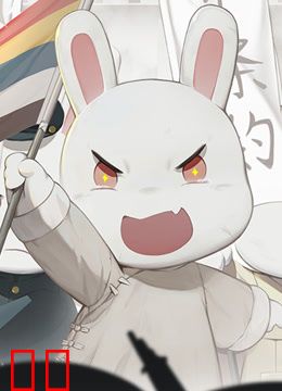 那年那兔那些事儿第五季