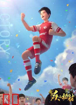 疾风劲射第一季下