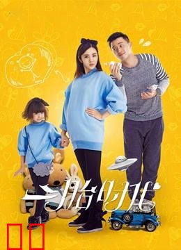 二胎时代DVD版
