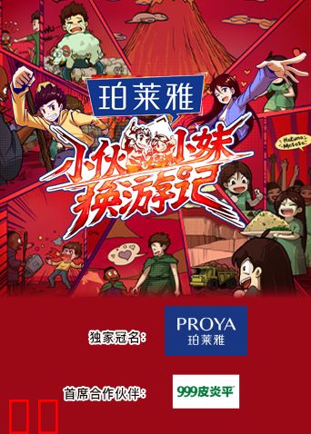 小伙小妹换游记