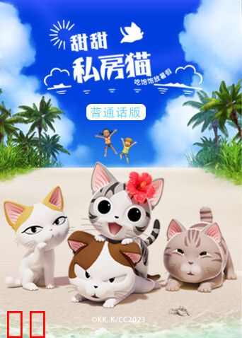 甜甜私房猫第五季（普通话）